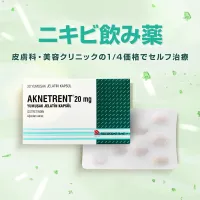 イソトレチノイン20mg10錠(トレティバ)通販｜ニキビ治療｜薬通販のベストケンコー