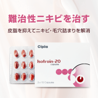 イソトレチノイン20mg10錠(トレティバ)通販｜ニキビ治療｜薬通販のベストケンコー