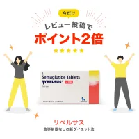 リベルサス初回セット1ヶ月分(7mg10錠＋14mg20錠)通販｜ダイエット治療薬｜薬通販のベストケンコー