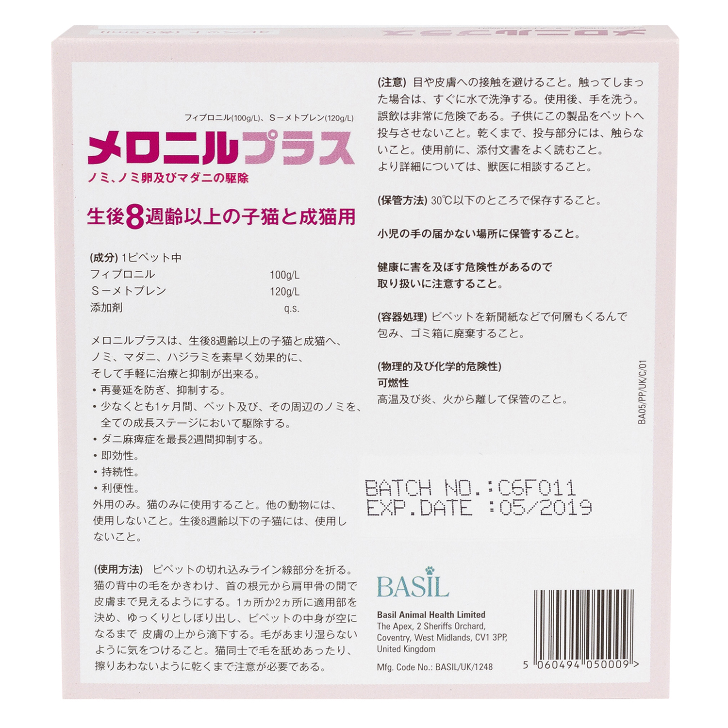 市場 B 1箱3本入 フロントラインプラス猫用 最大350円OFFクーポン 動物用医薬品 宅配便