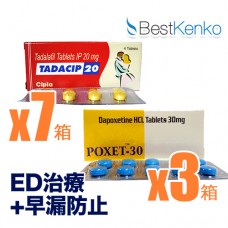 【ED+早漏改善】タダシップ20mg7箱+ポゼット3箱セット