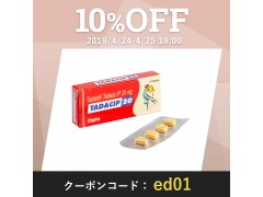 タダシップ20mg(4錠)
