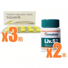 【ED・早漏+肝機能ケア】タダポックス3箱パック+ヒマラヤLIV52(肝臓ケア)2箱パック