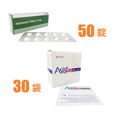 イベルメクチン12mg50錠＋N-アセチルシステイン（NAC）600mg30パッチ