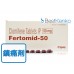 クロミドジェネリック(クエン酸クロミフェン)50mg クロミドジェネリック(クエン酸クロミフェン)50mg