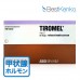 チロメル(甲状腺ホルモン補充剤) チロメル(甲状腺ホルモン補充剤)