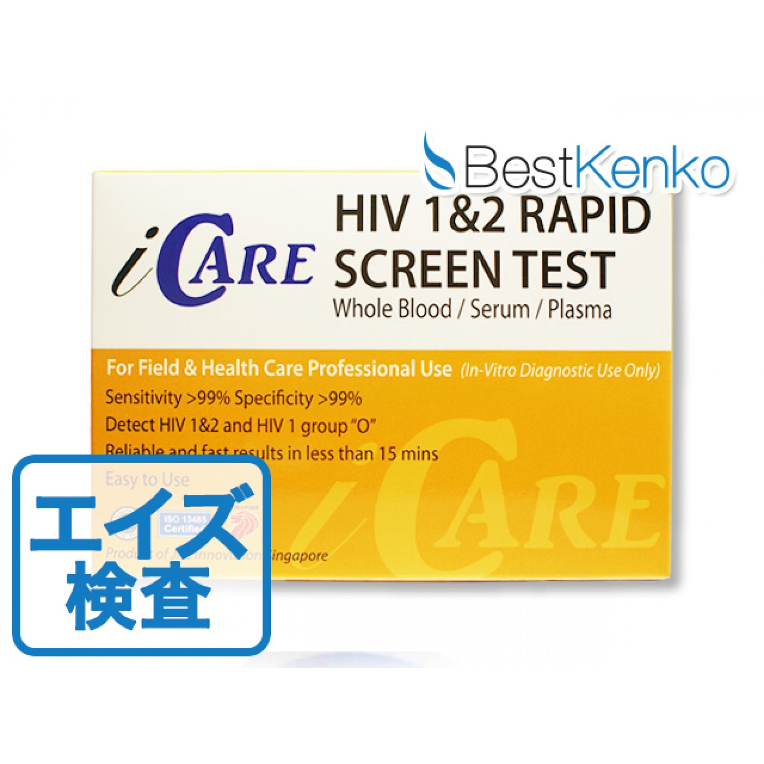 エイズ検査キット通販｜HIVセルフチェッカー｜薬通販のベストケンコー
