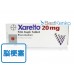 イグザレルト(リバーロキサバン)20mg イグザレルト(リバーロキサバン)20mg