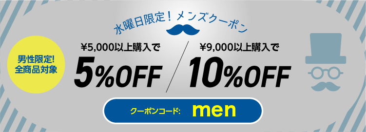 メンズセール！