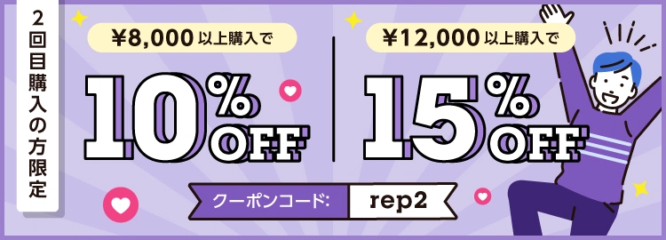 2回目購入！