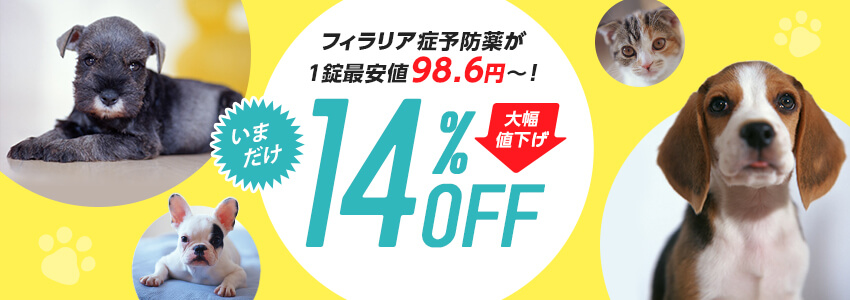ペットのお薬