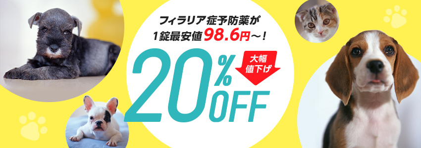 ペットのお薬