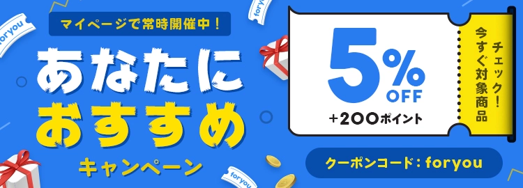 おすすめセール！