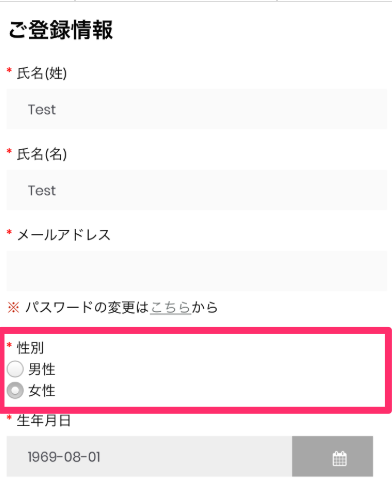 性別入力2