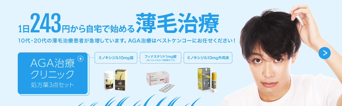 自宅で始める薄毛治療